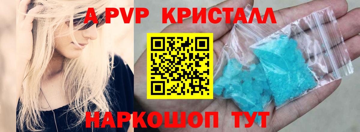Усть-Лабинск  А ПВП СК КРИС  Вход с VPN  Alfa_PVP СК  A-PVP  A PVP кристаллы 