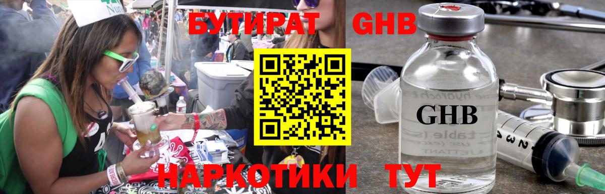 Бутират BDO Усть-Лабинск