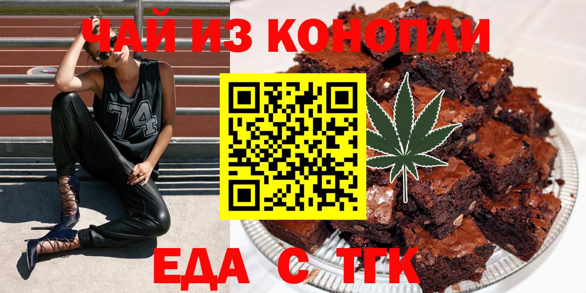 Еда ТГК марихуана  Вход с VPN  Усть-Лабинск 
