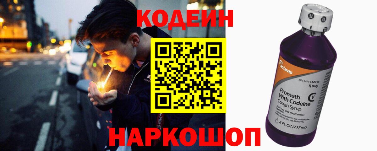 Кодеиновый сироп Lean напиток Lean (лин) Усть-Лабинск