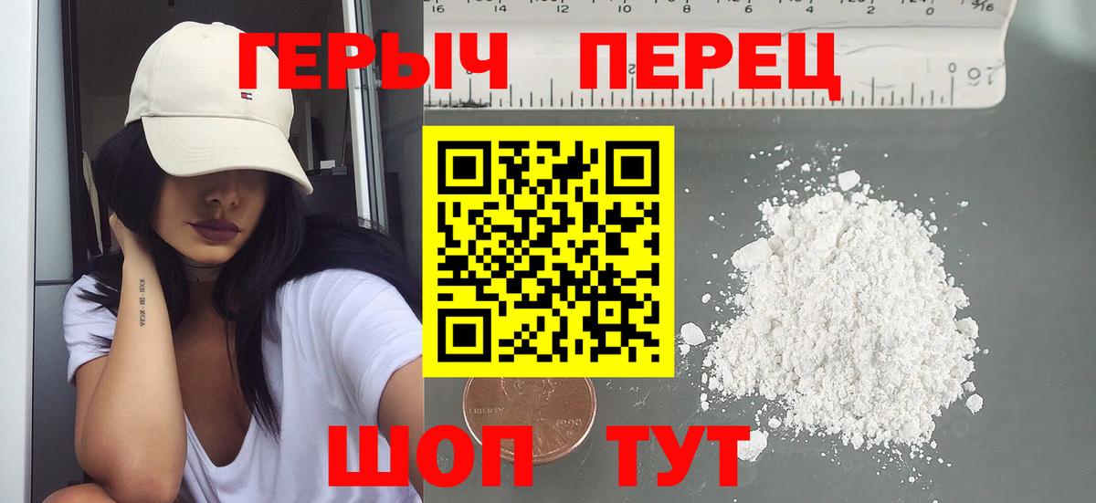 ГЕРОИН VHQ Усть-Лабинск