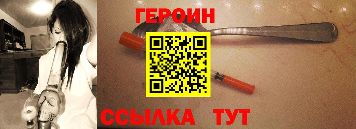 Героин хмурый  Вход с VPN  Усть-Лабинск 