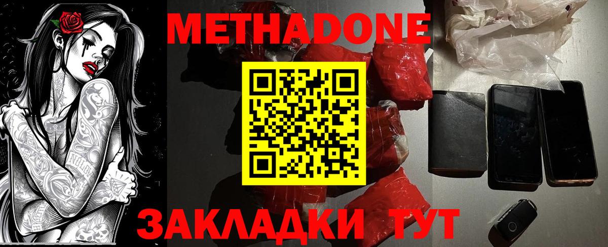 Метадон methadone  МЕТАДОН мёд    онион  Вход с VPN  Усть-Лабинск 