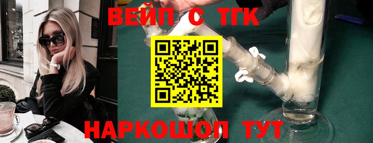 Дистиллят ТГК вейп с тгк Усть-Лабинск